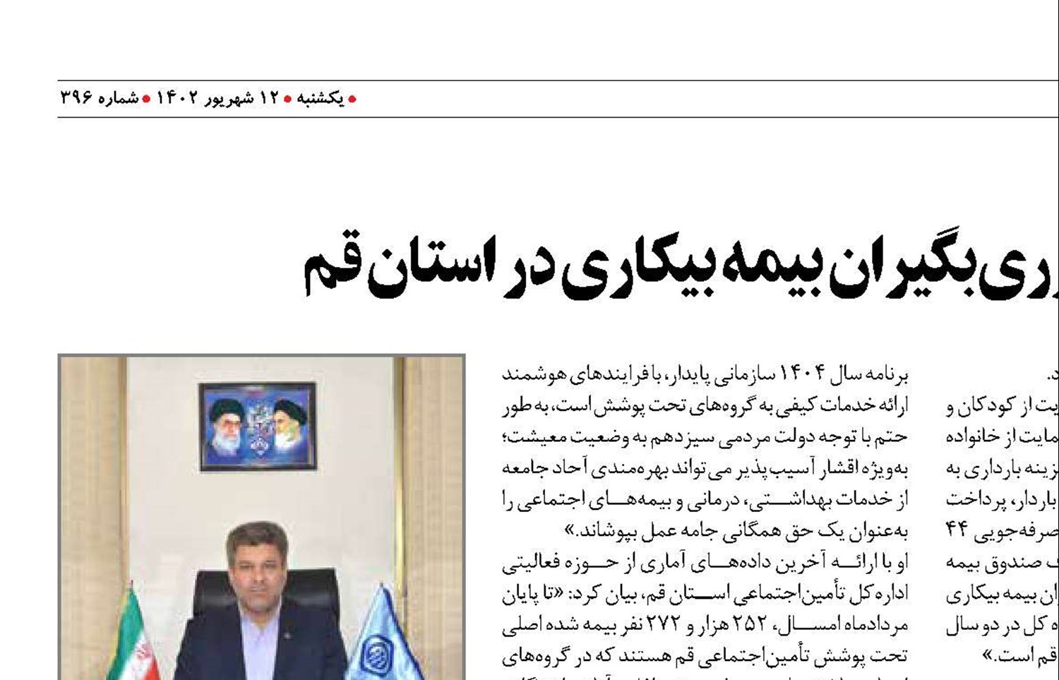 کاهش ۴۴ درصدی مقرری‌بگیران بیمه بیکاری در استان قم