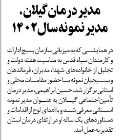 مدیر درمان گیلان، مدیر نمونه سال ۱۴۰۲