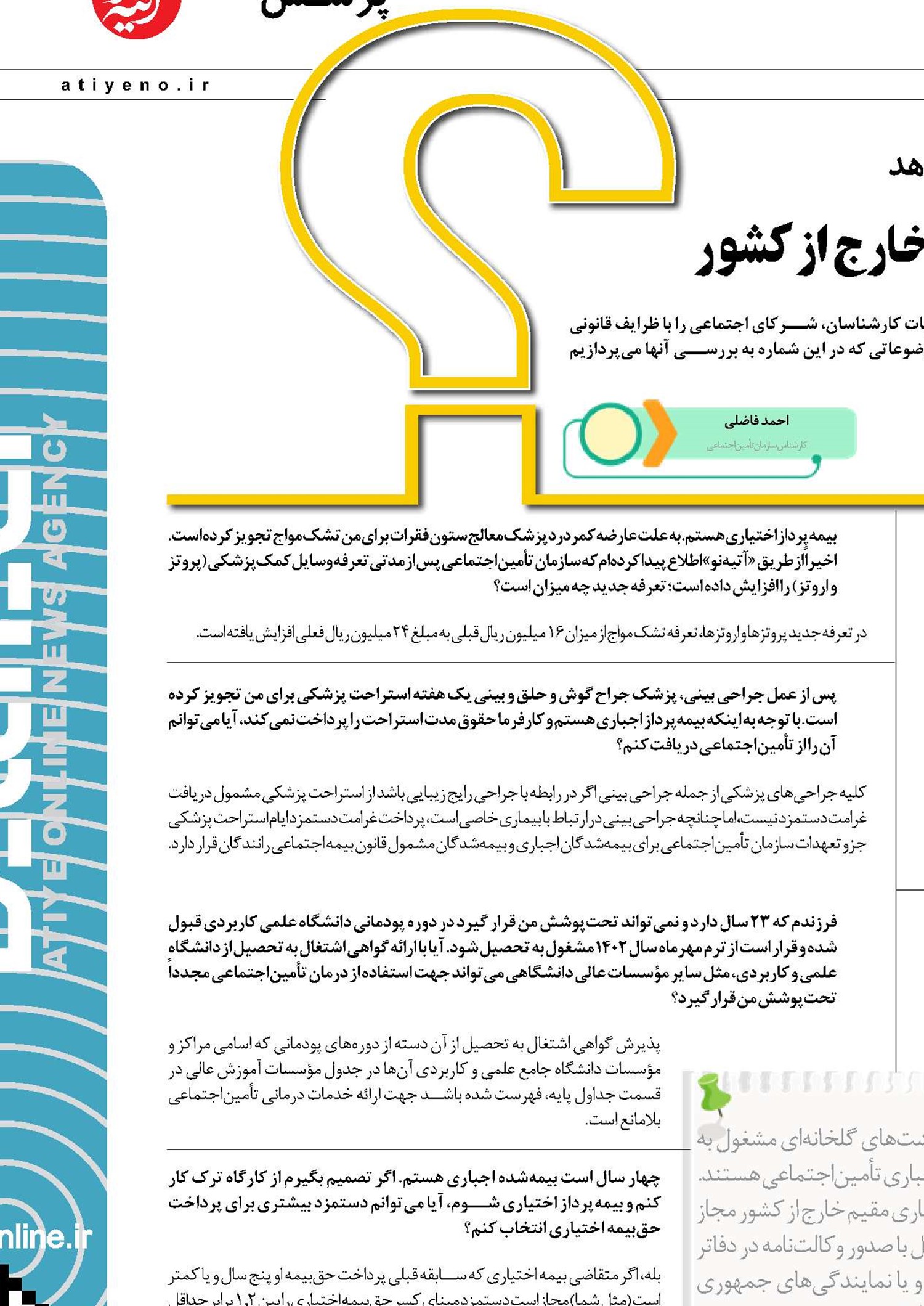 بهره‌مندی از بیمه اختیاری برای ایرانیان خارج از کشور
