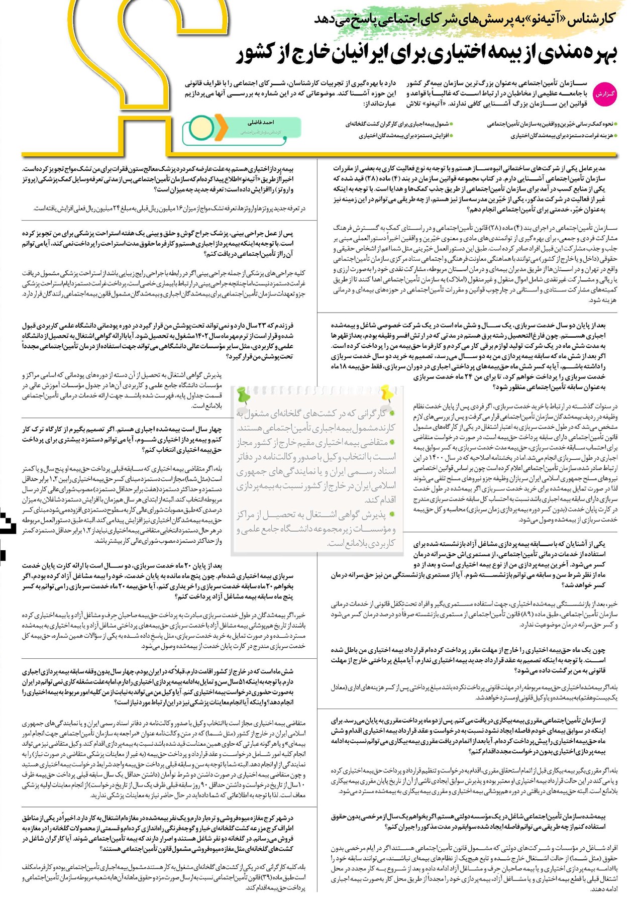 بهرهمندی از بیمه اختیاری برای ایرانیان خارج از کشور