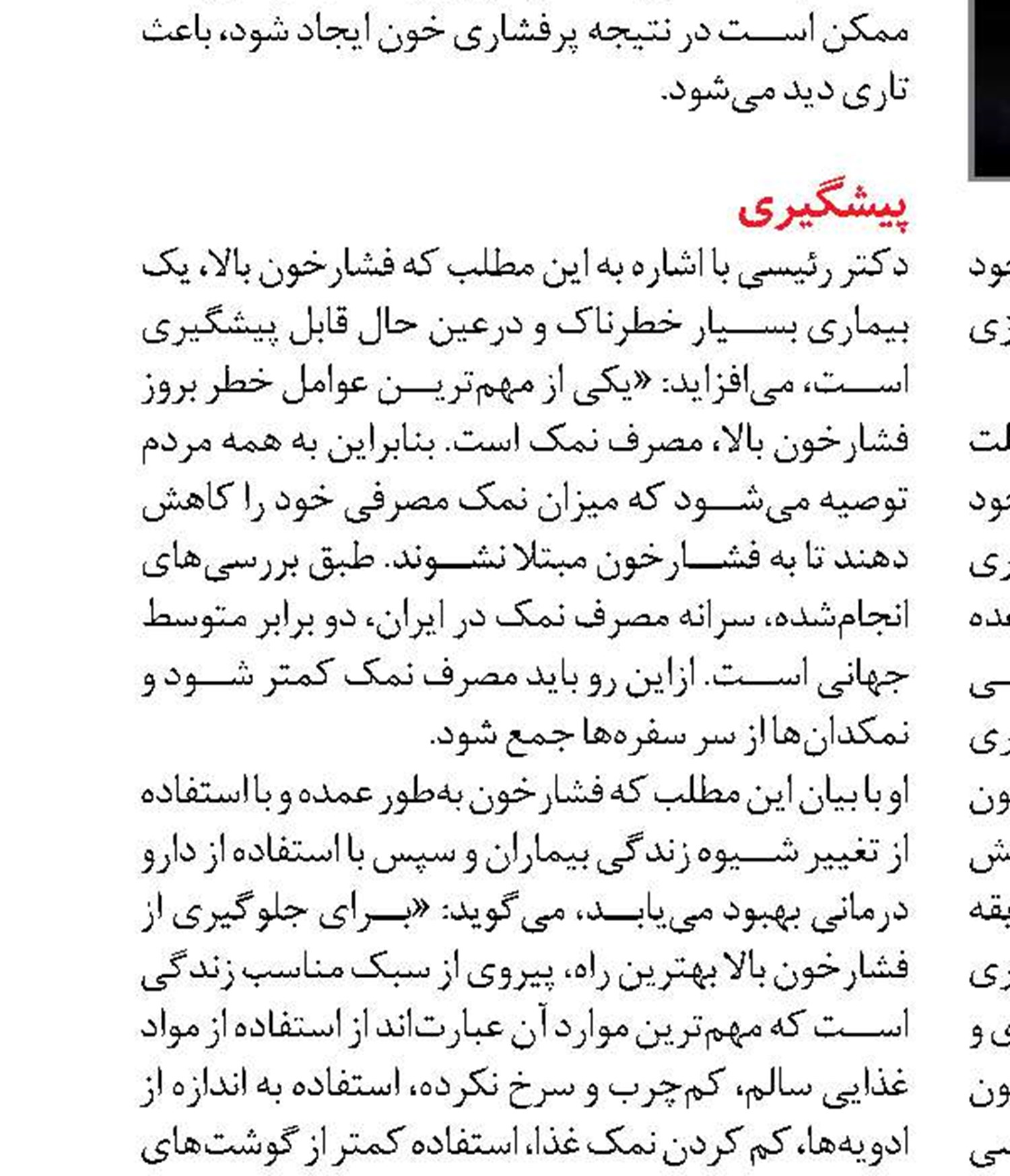ورزش‌های کاهش‌دهنده فشارخون