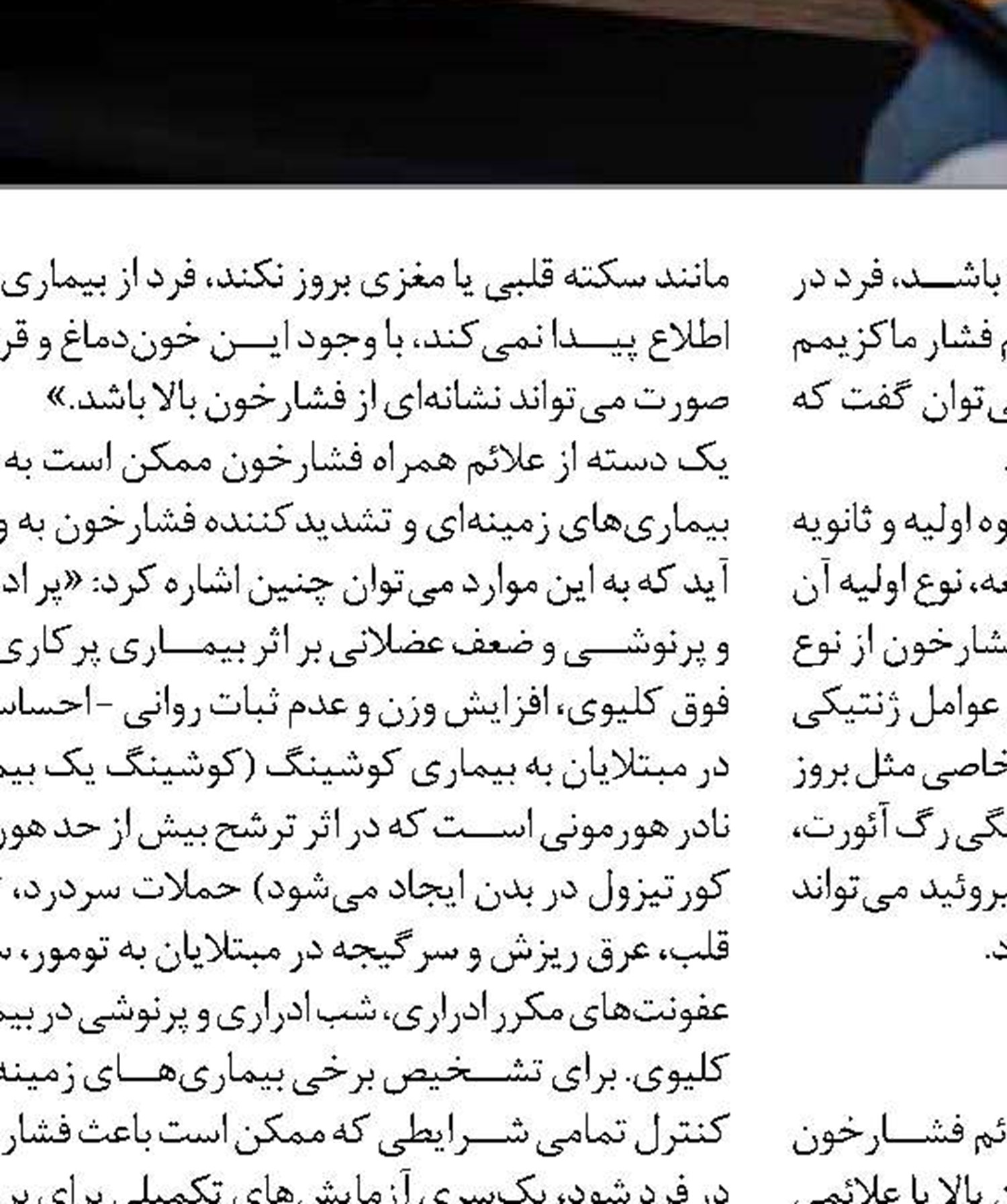 راهکارهایی برای کنترل فشارخون