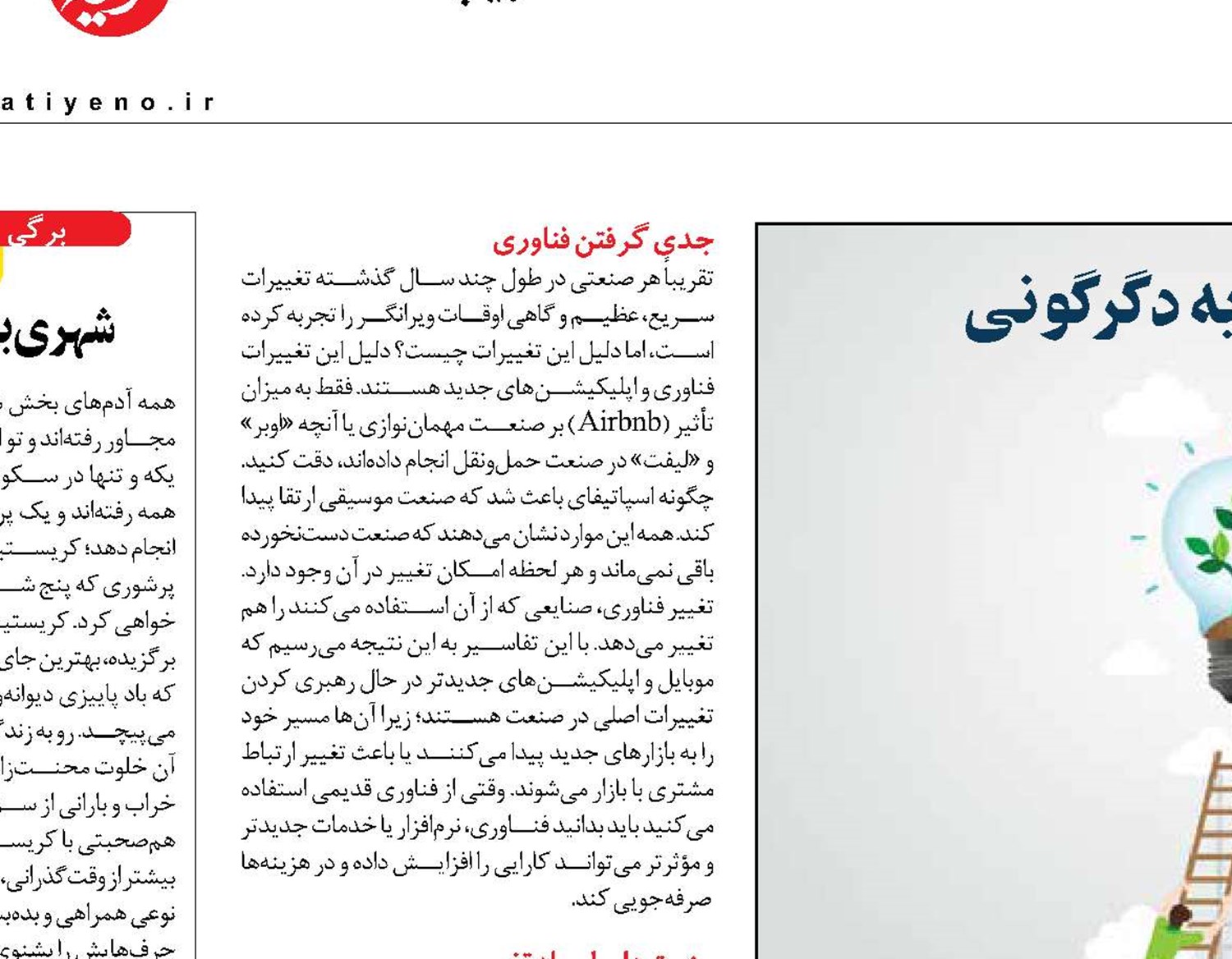 توفیق زیر سایه دگرگونی