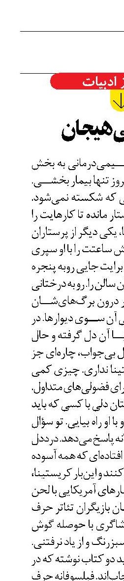 شهری بی‌هیجان