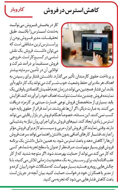 کاهش استرس در فروش
