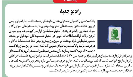 رادیو جعبه