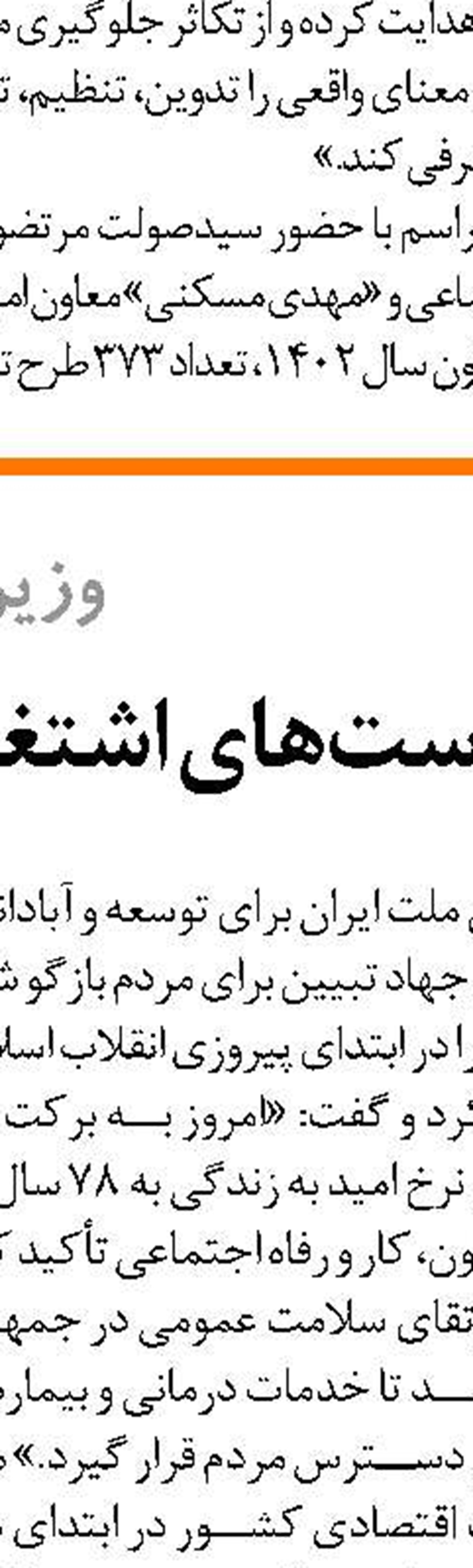 انتشارات مؤسسه کار  و تأمین‌اجتماعی  در فهرست ناشران مورد تأیید بنیاد ملی نخبگان