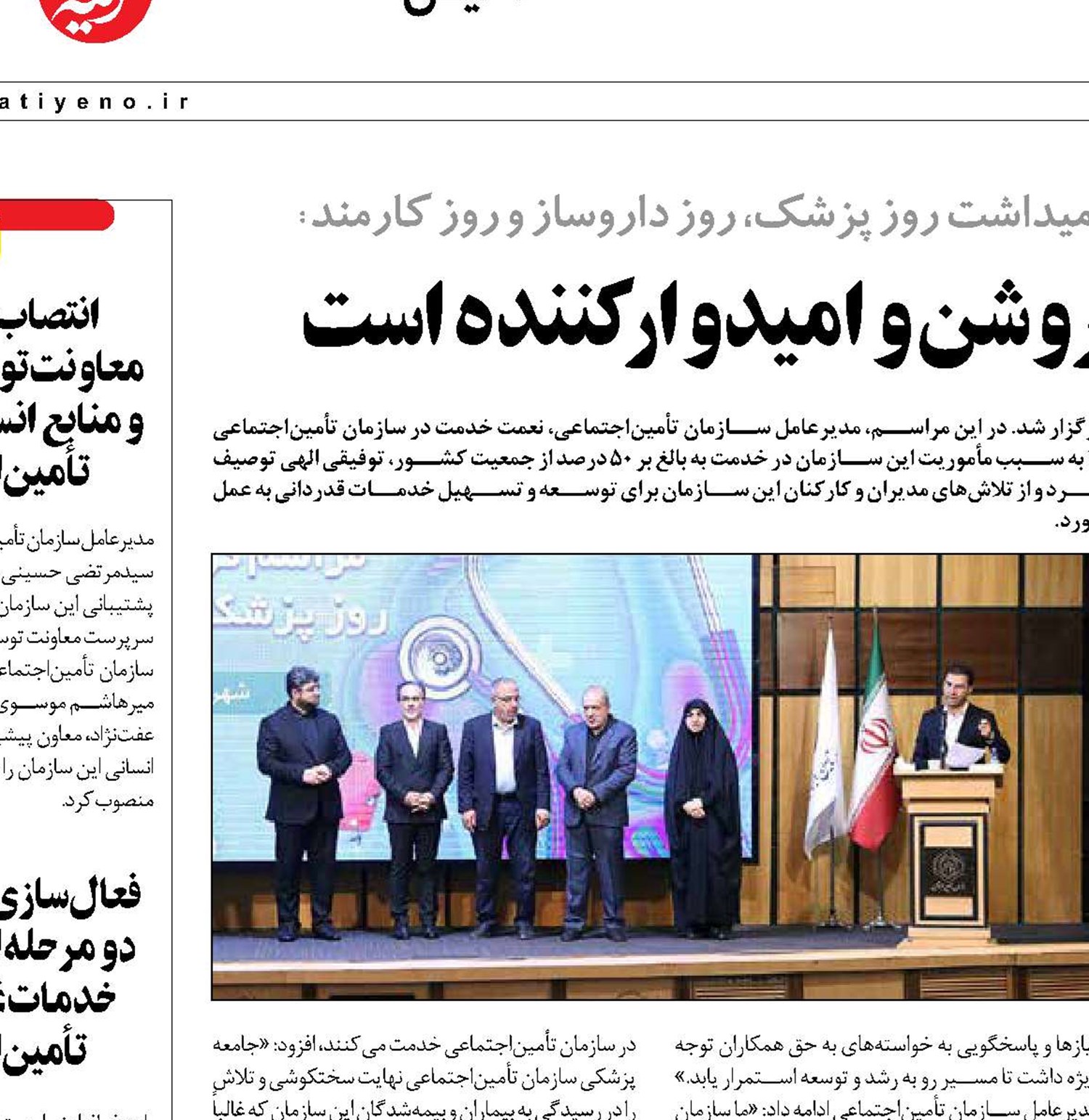 افق سازمان تأمین‌اجتماعی روشن و امیدوارکننده است