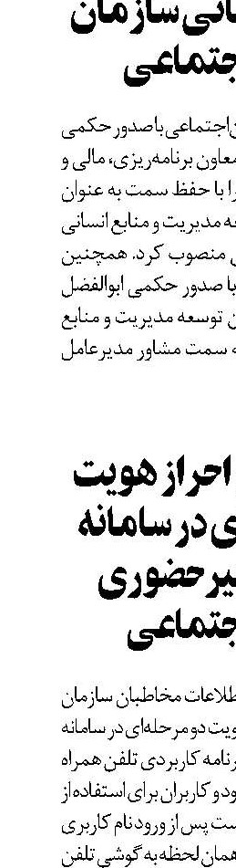فعال‌سازی احراز هویت دو مرحله‌ای در سامانه خدمات غیرحضوری تأمین‌اجتماعی