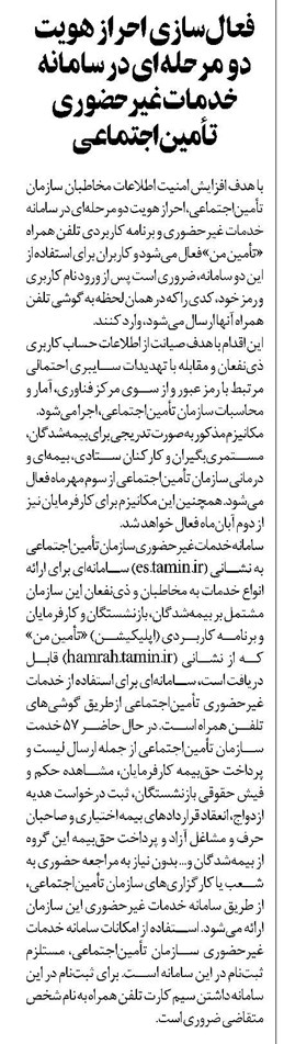 فعالسازی احراز هویت دو مرحلهای در سامانه خدمات غیرحضوری تأمیناجتماعی