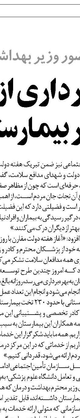 خدمت‌رسانی تأمین‌اجتماعی به زائران امام حسین (ع) در 7 موکب