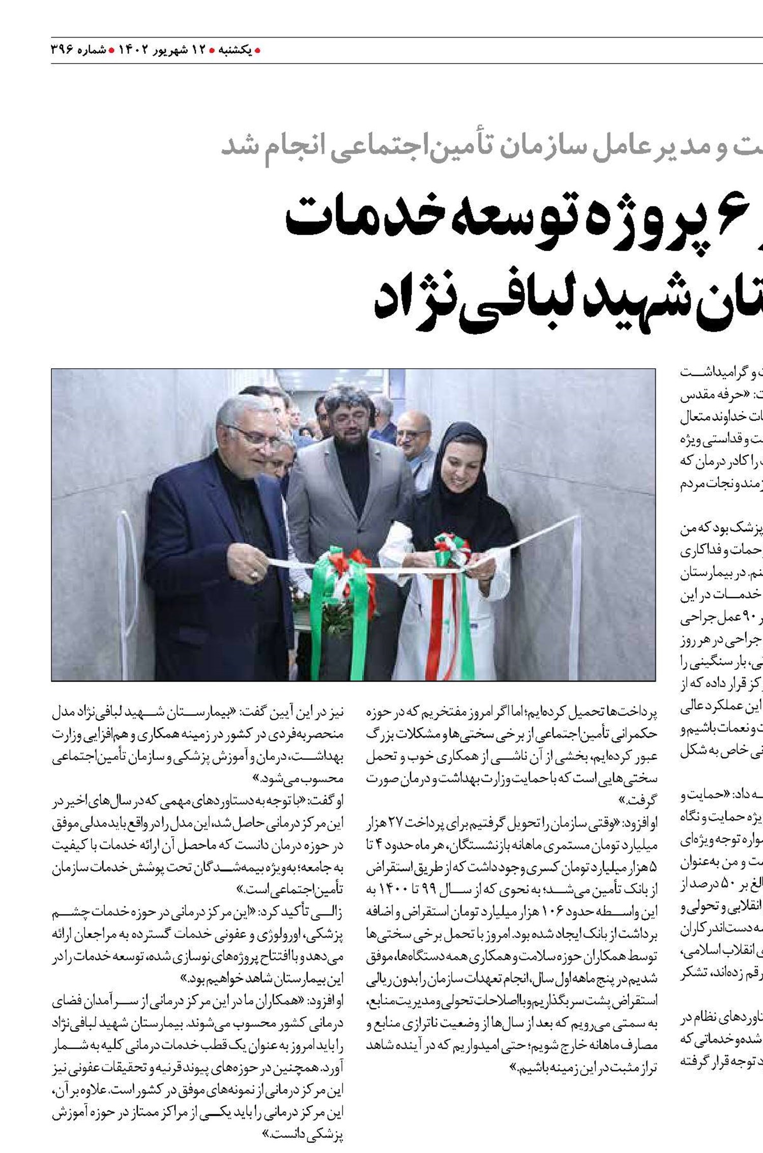بهره‌برداری از 6 پروژه توسعه خدمات  در بیمارستان شهید لبافی‌نژاد