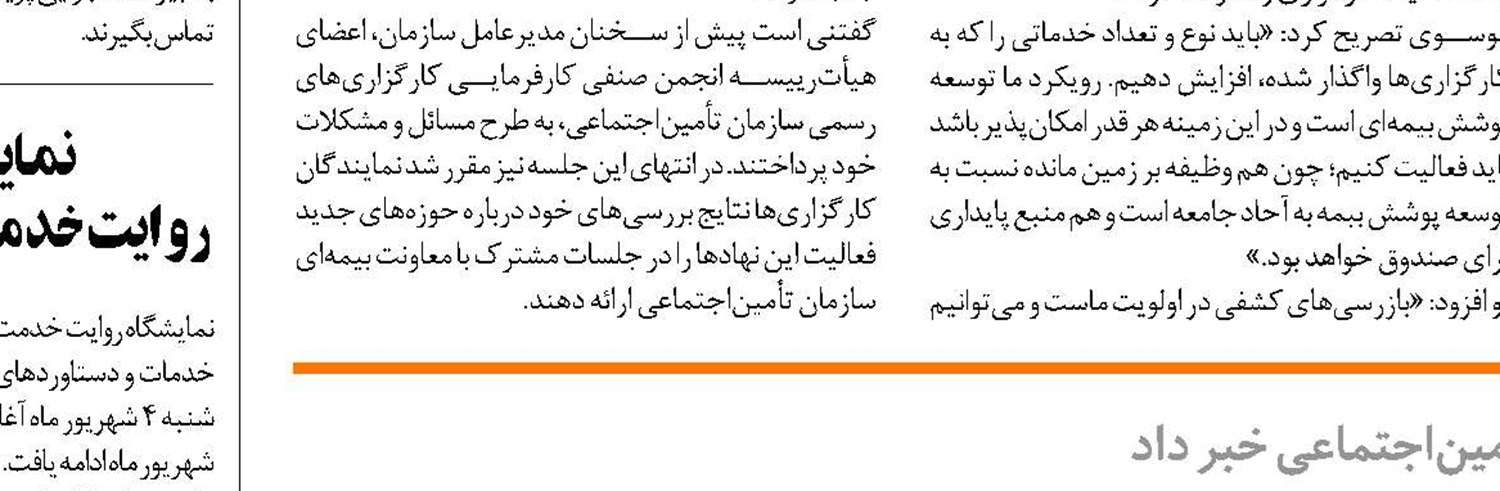 سازمان تأمین‌اجتماعی اعلام کرد