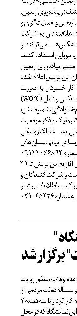 نمایشگاه " روایت خدمت"  برگزار شد