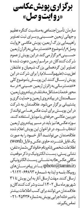 برگزاری پویش عکاسی «روایت وصل»