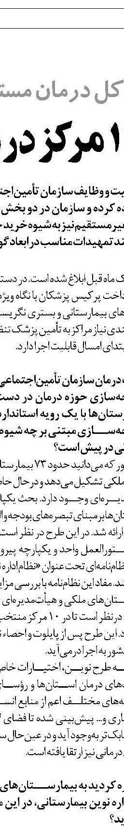 توسعه خدمات درمانی  در سیستان ‌و بلوچستان