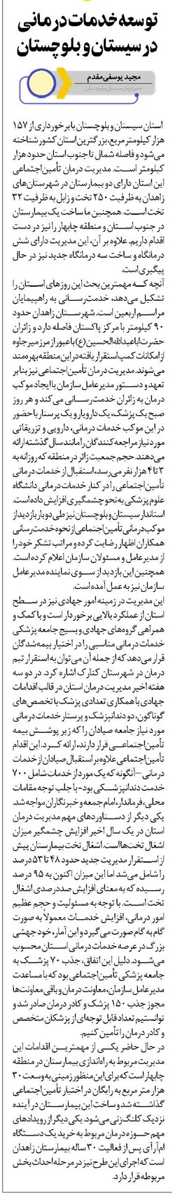 توسعه خدمات درمانی در سیستان و بلوچستان