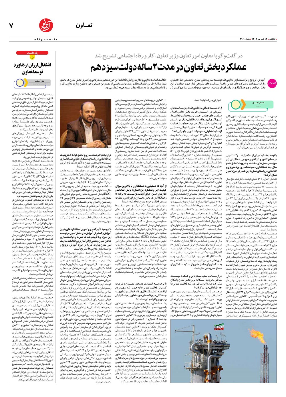 روزنامه تاریخ ۱۲ شهریور ۱۴۰۲