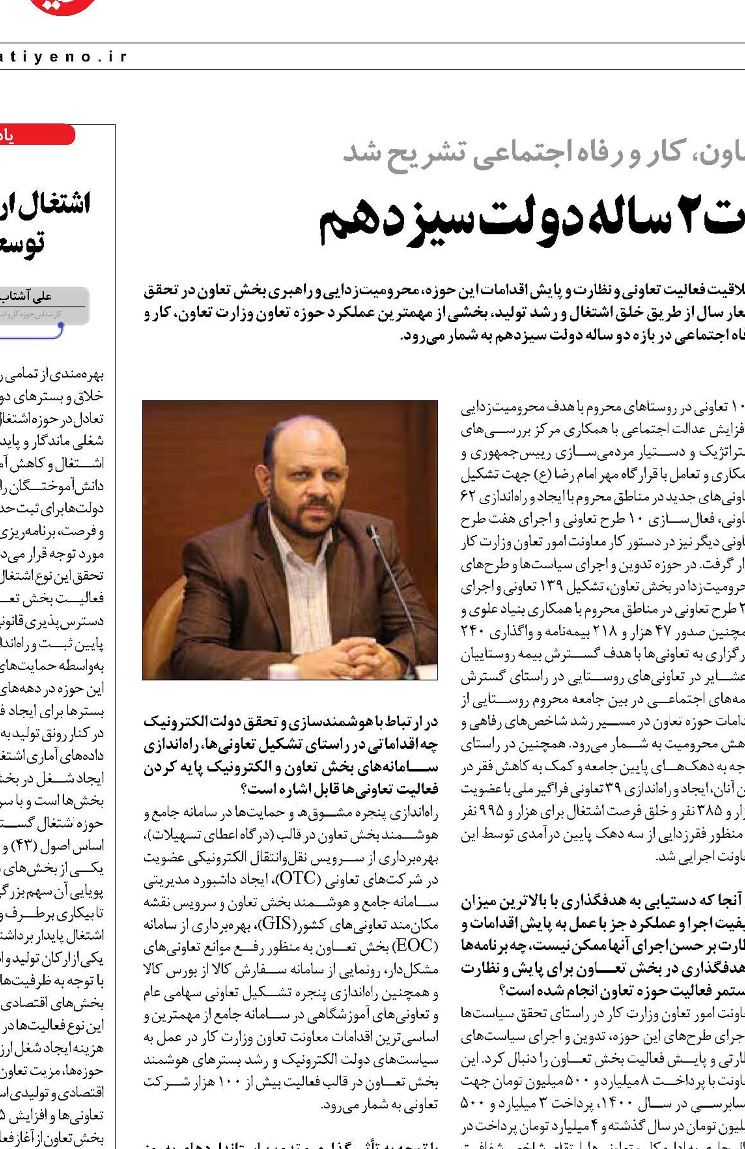 عملکرد بخش تعاون در مدت 2 ساله دولت سیزدهم