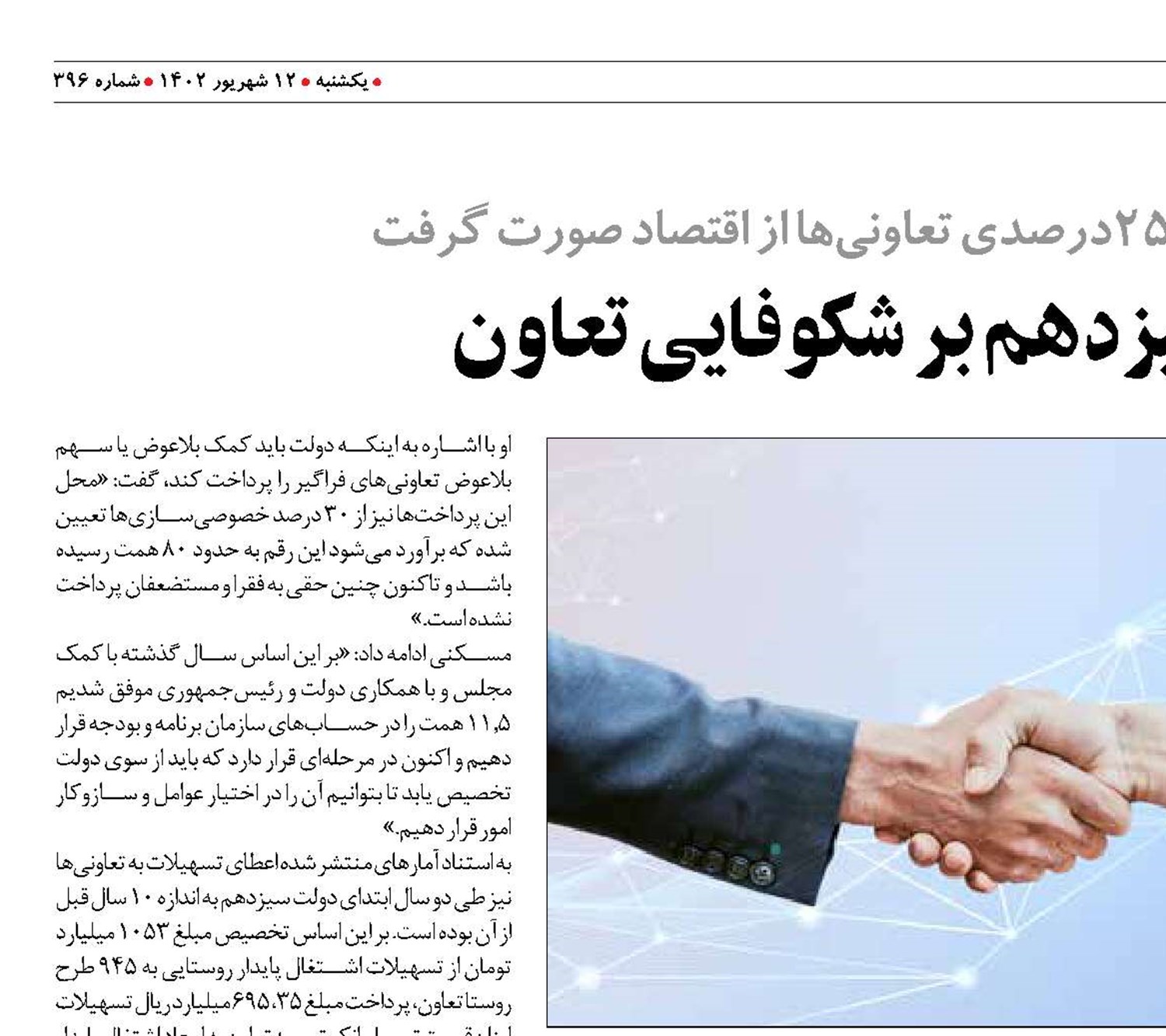 تمرکز دولت سیزدهم بر شکوفایی تعاون
