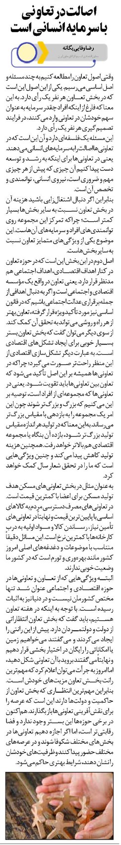 اصالت در تعاونی با سرمایه انسانی است