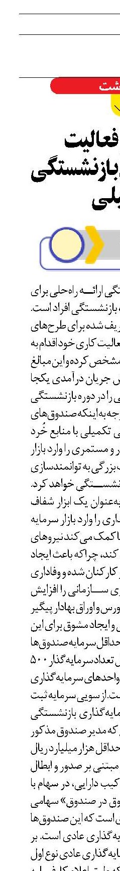 سازوکار فعالیت صندوق‌های بازنشستگی تکمیلی