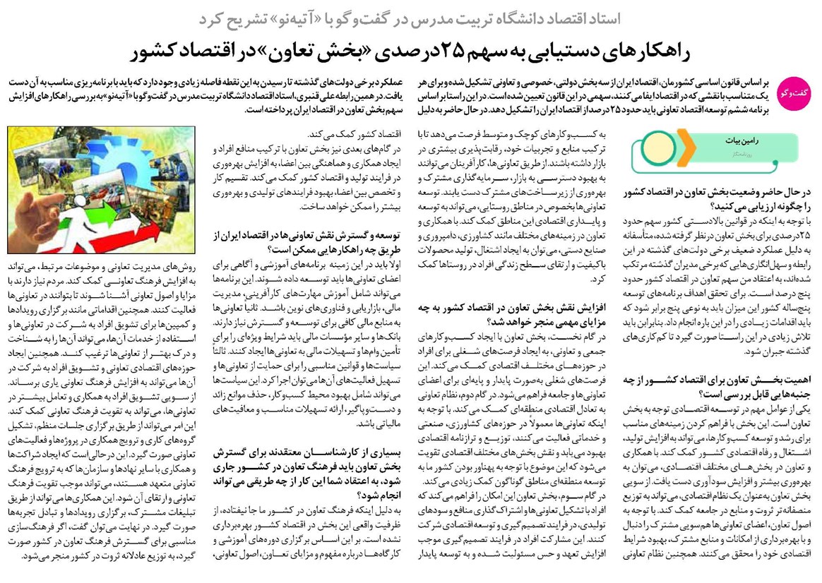 راهکارهای دستیابی به سهم 25درصدی «بخش تعاون» در اقتصاد کشور