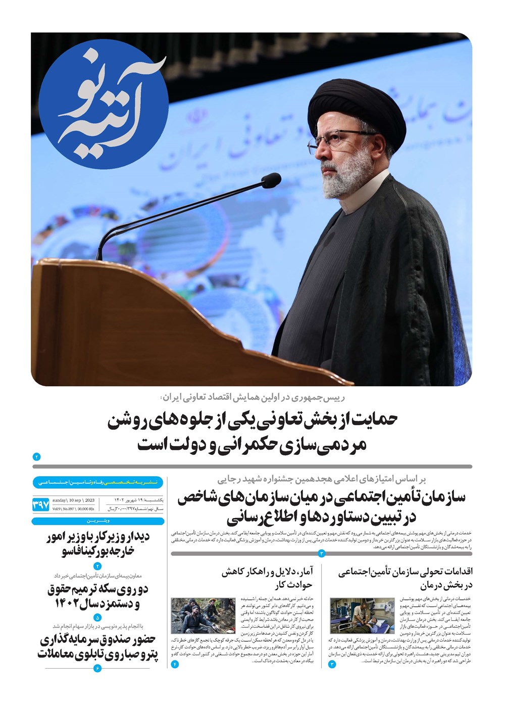 روزنامه تاریخ ۱۹ شهریور ۱۴۰۲