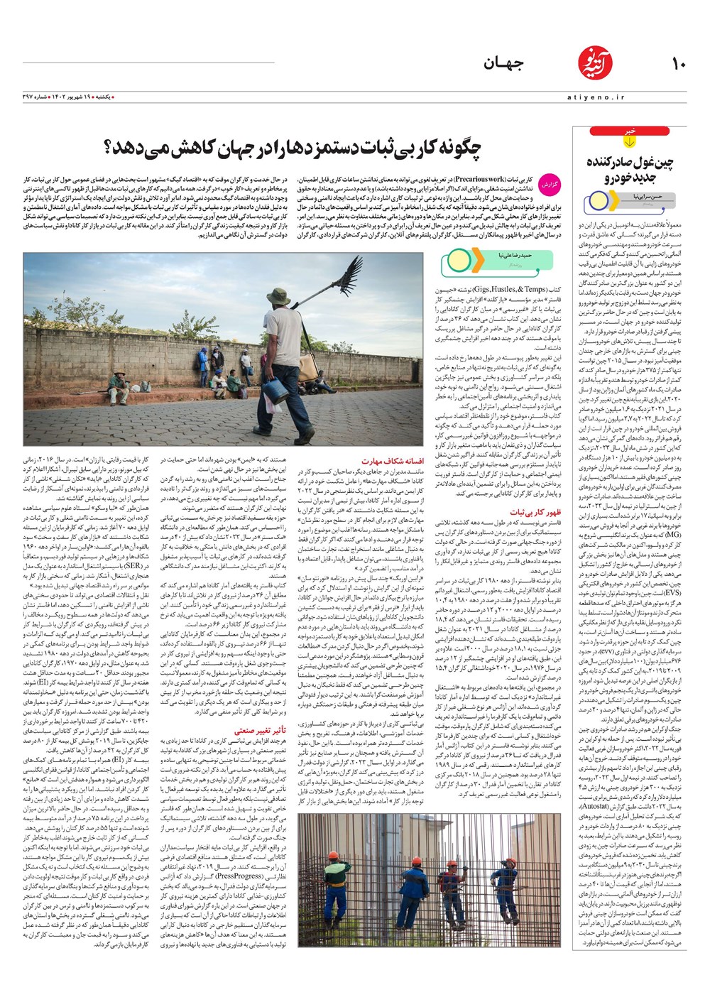 روزنامه تاریخ ۱۹ شهریور ۱۴۰۲