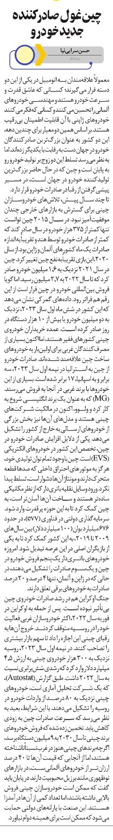 چین غول صادرکننده جدید خودرو