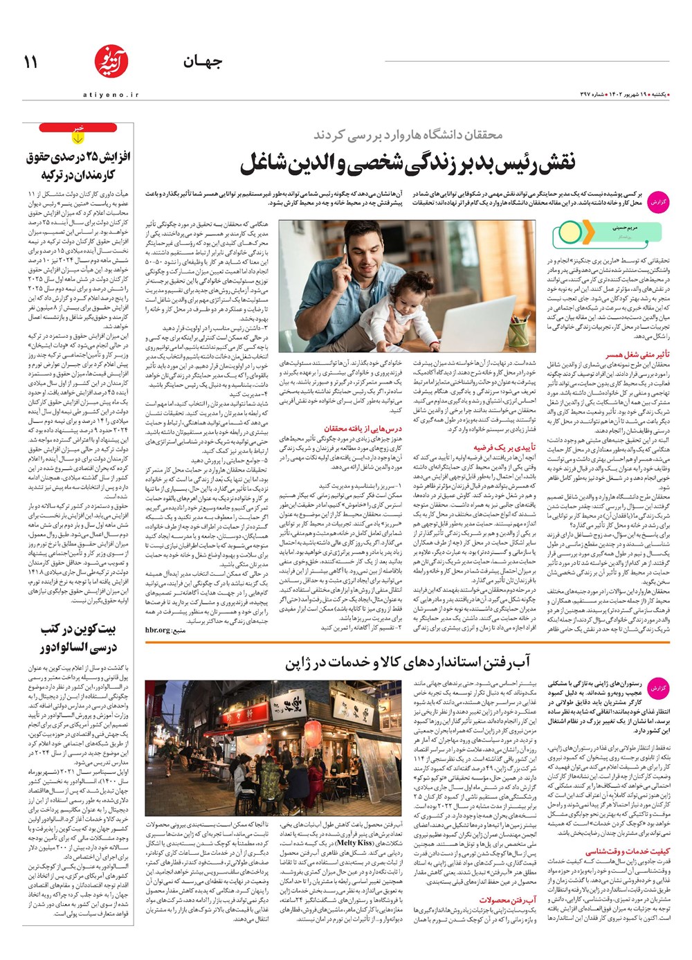 روزنامه تاریخ ۱۹ شهریور ۱۴۰۲