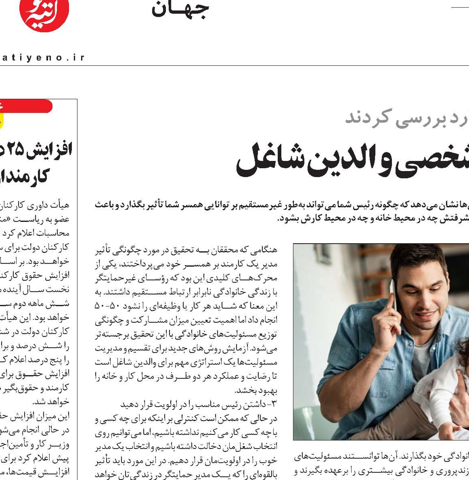 نقش رئیس بد بر زندگی شخصی والدین شاغل