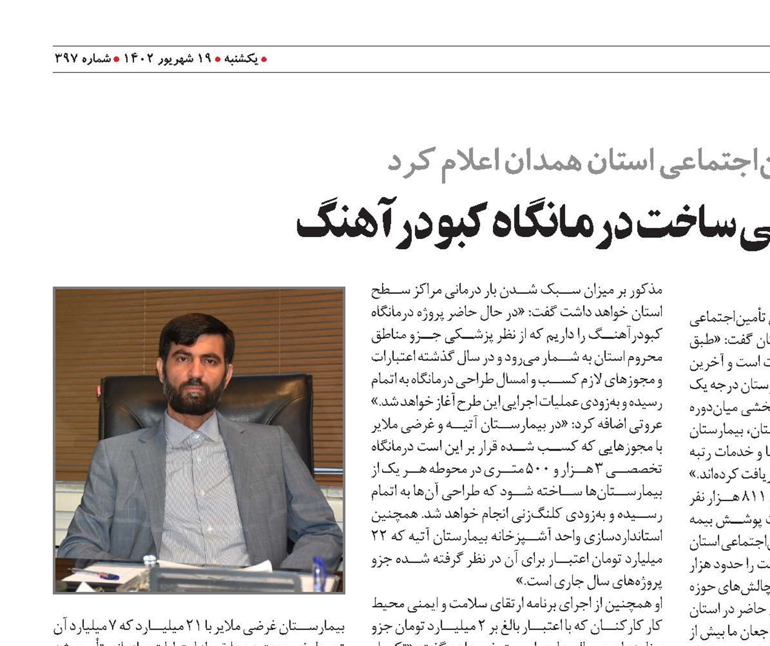 آغاز عملیات اجرایی ساخت درمانگاه کبودرآهنگ