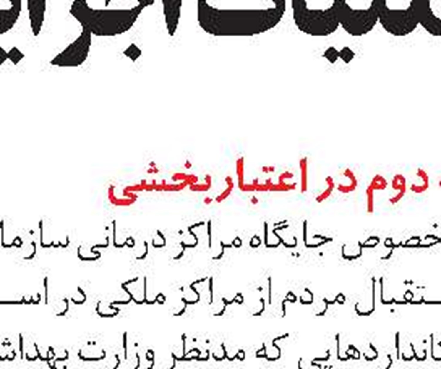 رتبه برتر بهزیستی خراسان شمالی 