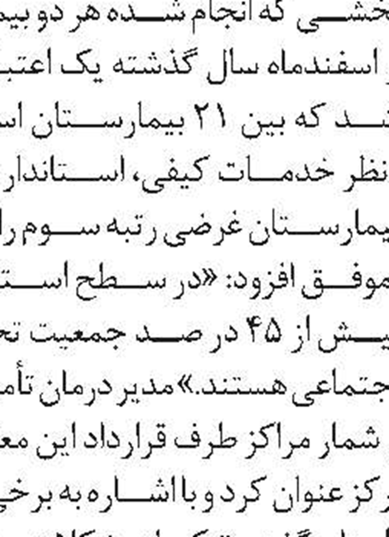آموزش اخلاق حرفه‌ای در آذربایجان‌ شرقی