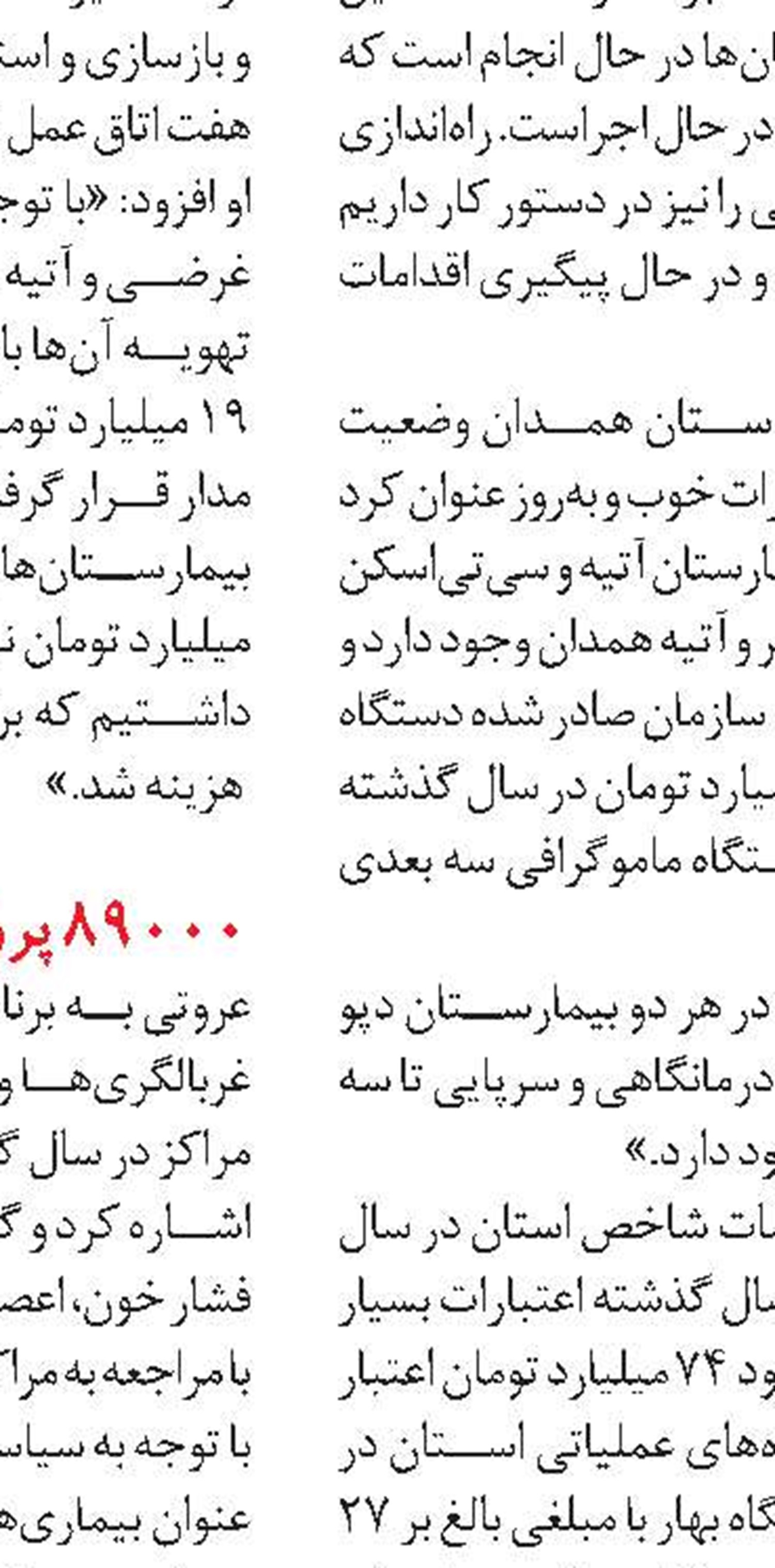 استخدام پزشکان قراردادی  در استان مرکزی