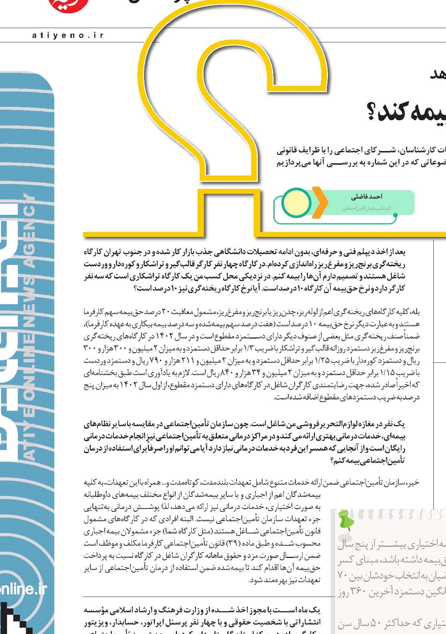 قیم قانونی چگونه می‌تواند فرد معلول را بیمه کند؟