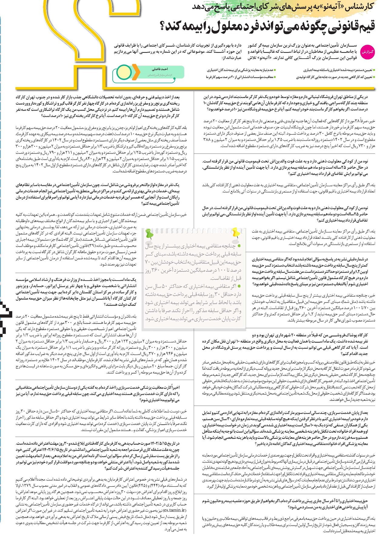 قیم قانونی چگونه میتواند فرد معلول را بیمه کند؟