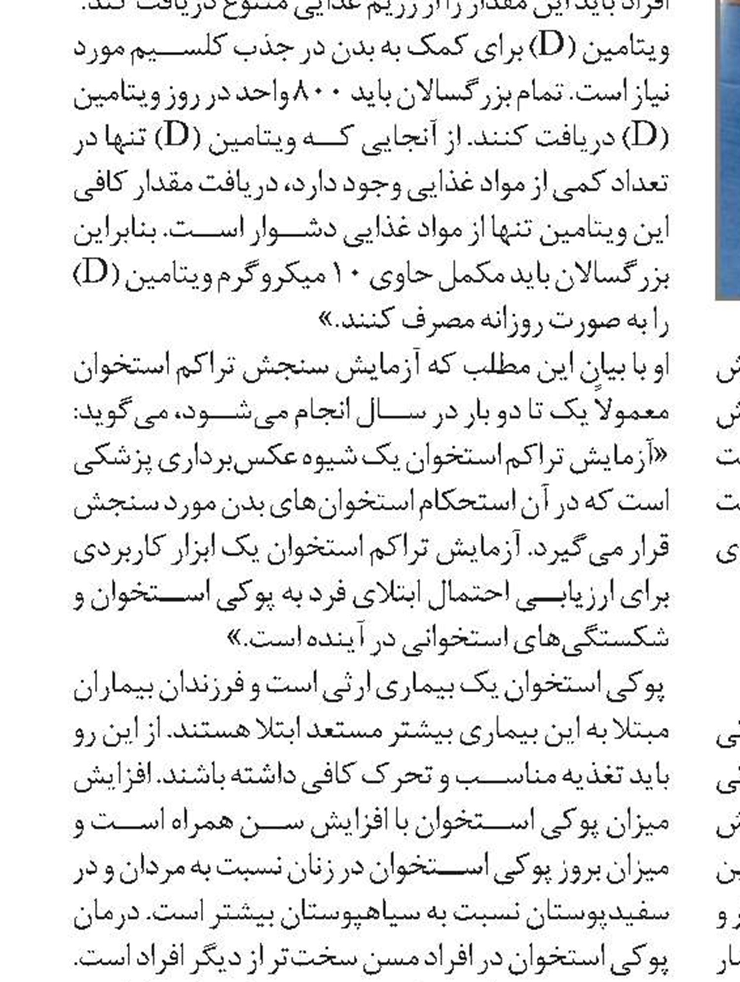 ورزش‌های مناسب برای پوکی استخوان
