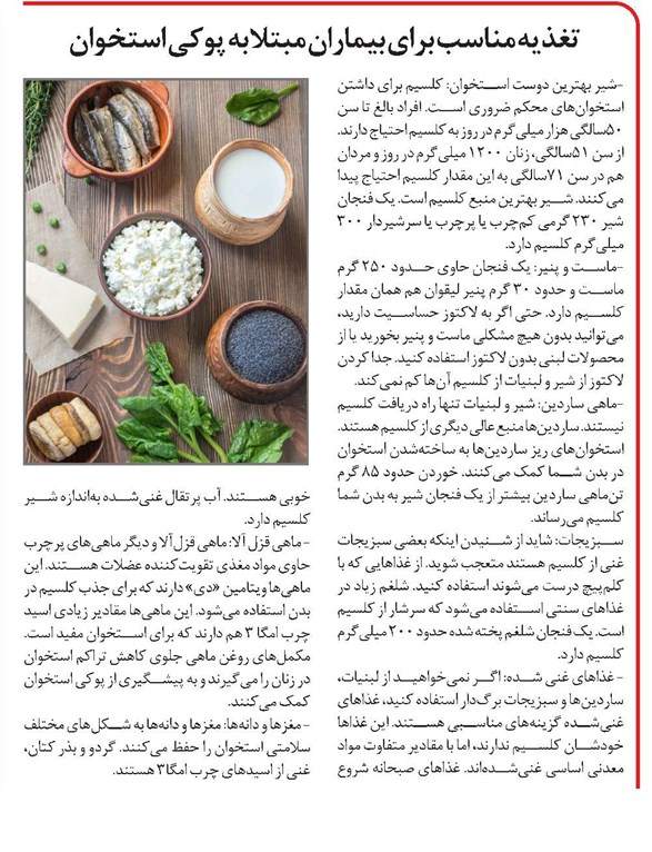 تغذیه مناسب برای بیماران مبتلا به پوکی استخوان