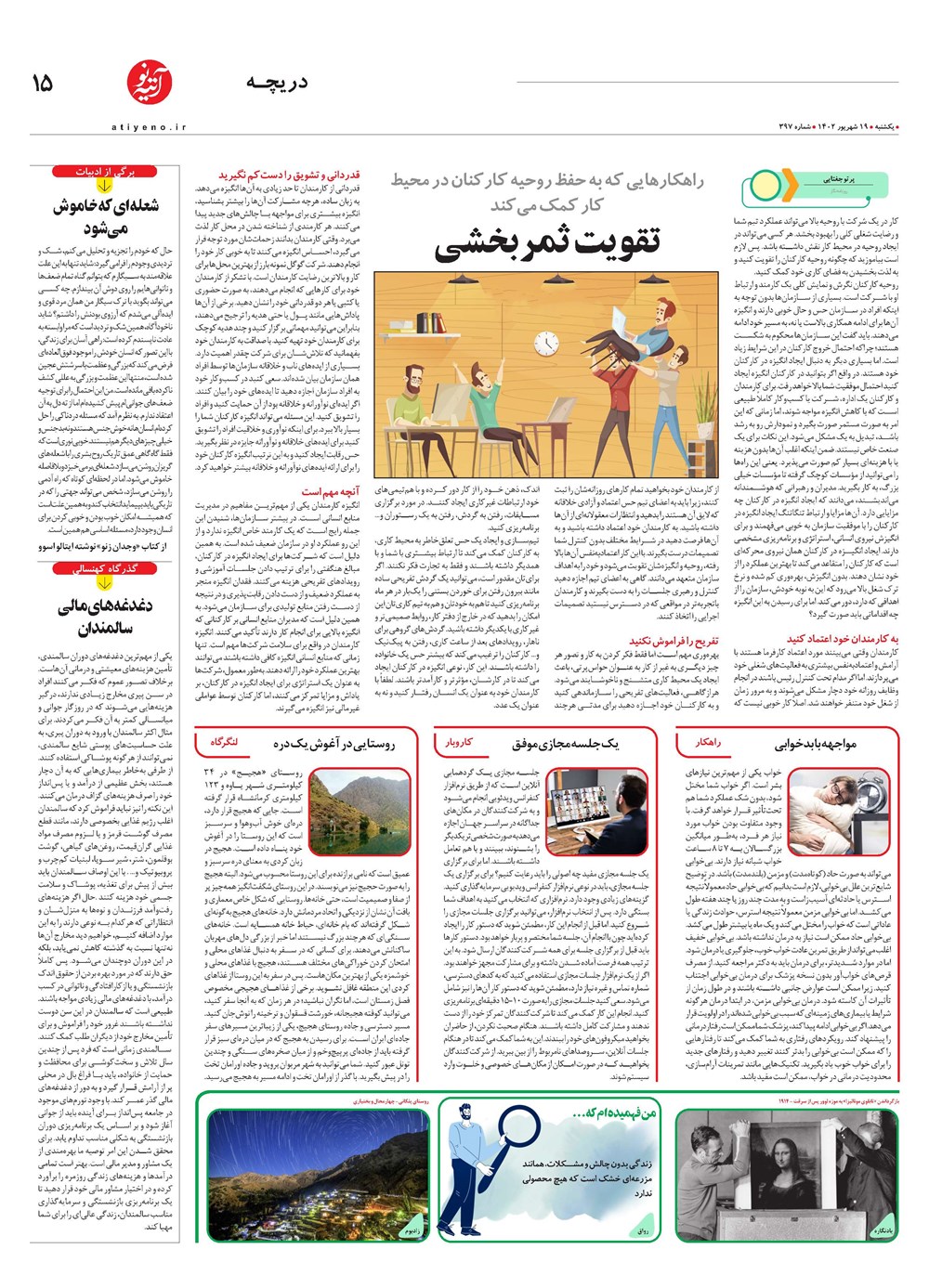 روزنامه تاریخ ۱۹ شهریور ۱۴۰۲