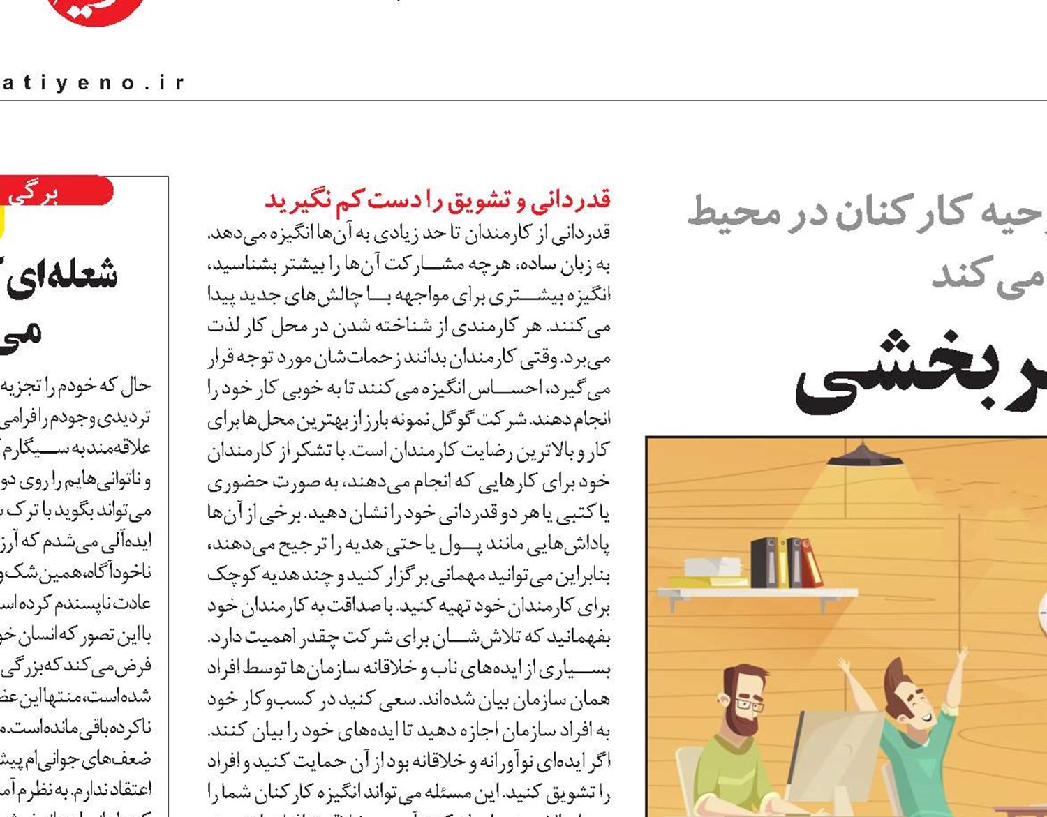 تقویت ثمربخشی