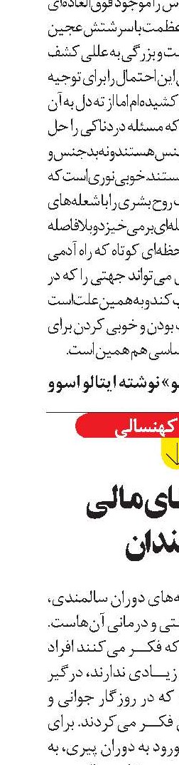 دغدغه‌های مالی سالمندان