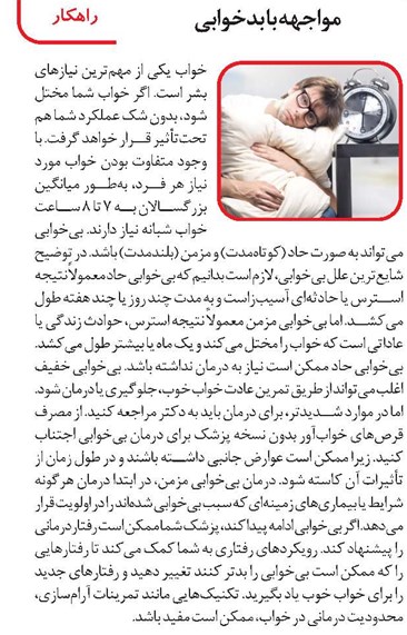 مواجهه با بدخوابی