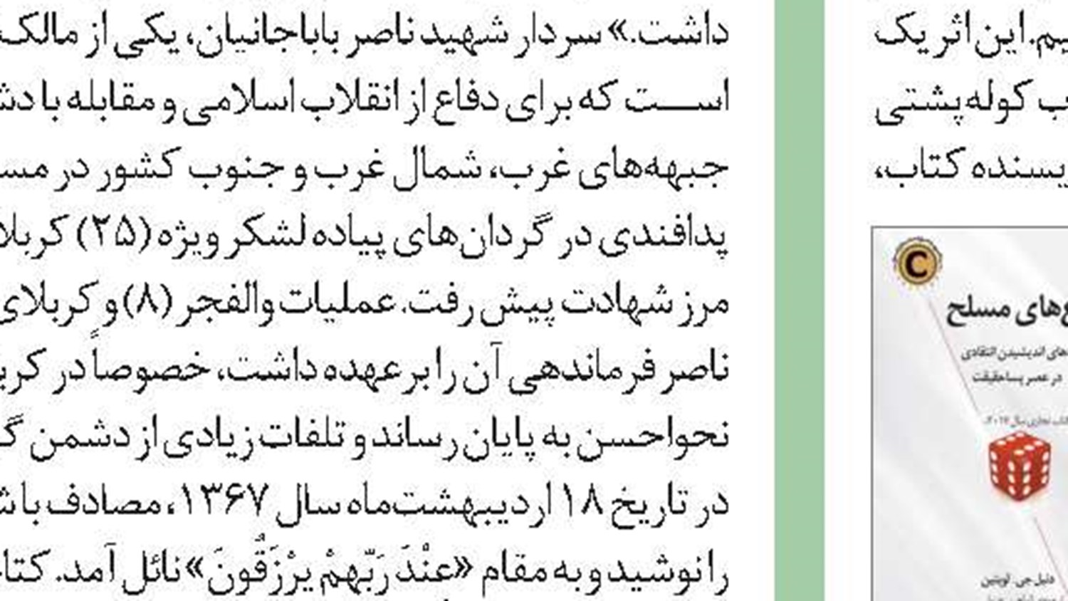 رادیو جولون