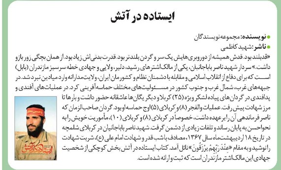 ایستاده در آتش