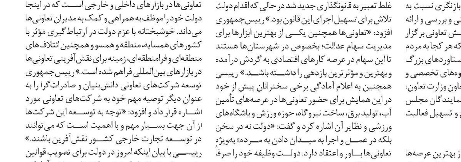 تشکیل ۱۹ تعاونی استانی تأمین نیاز مشاغل خانگی در دولت سیزدهم