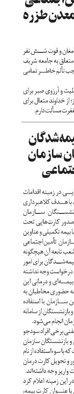 هشدار به بیمه‌شدگان و بازنشستگان سازمان تأمین‌اجتماعی