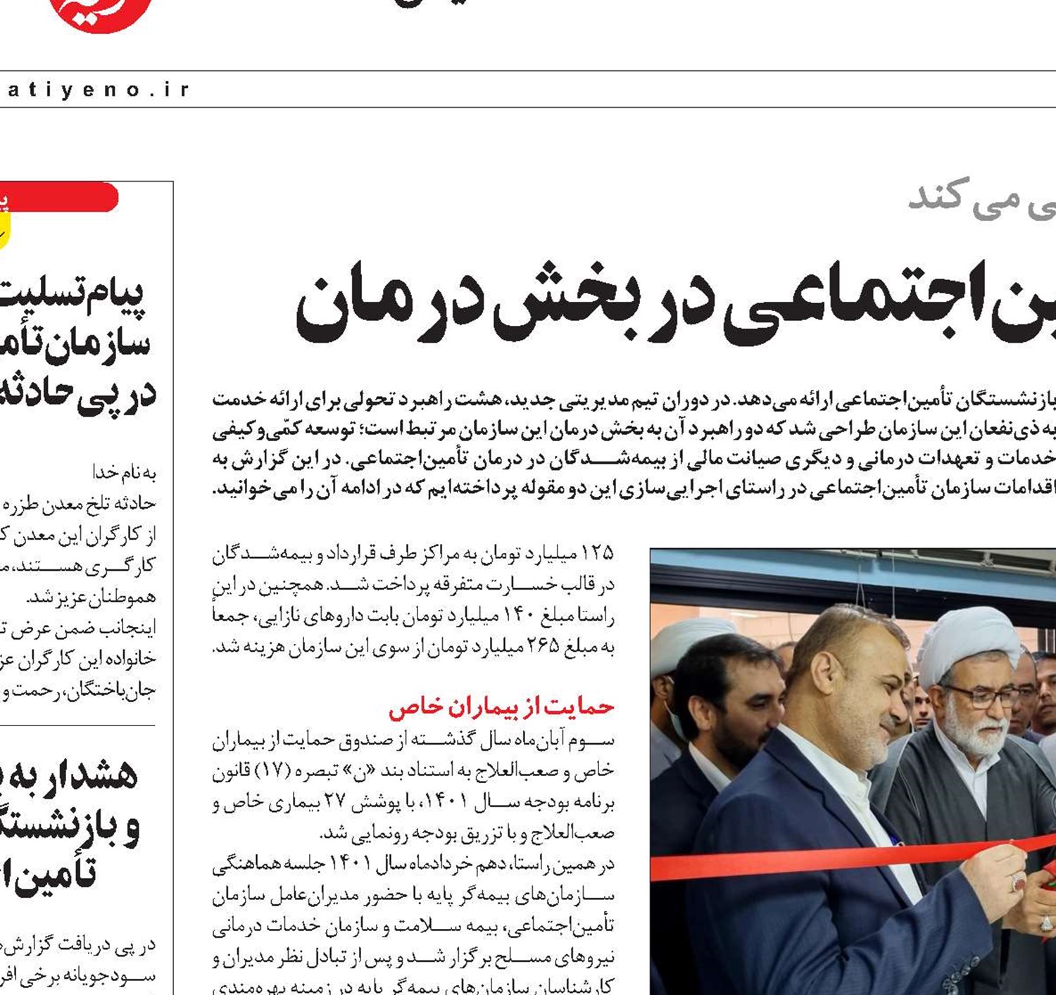 اقدامات تحولی سازمان تأمین‌اجتماعی در بخش درمان