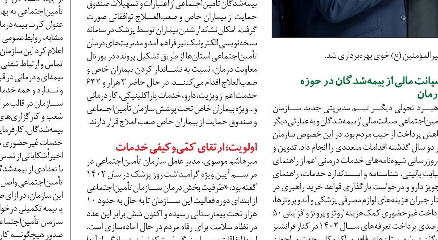 سازمان تأمین‌اجتماعی در میان سازمان‌های شاخص در تبیین دستاوردها و اطلاع‌رسانی